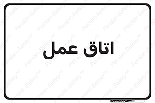  , بخش , اطاق , 