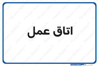  , بخش , اطاق , 