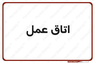  , بخش , اطاق , 