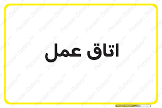  , بخش , اطاق , 