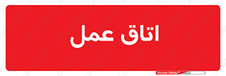  , بخش , اطاق , 