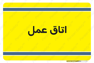  , بخش , اطاق , 