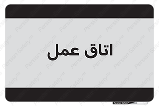 , بخش , اطاق , 