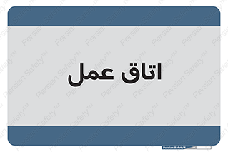  , بخش , اطاق , 