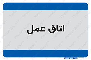  , بخش , اطاق , 