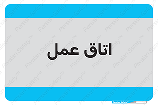  , بخش , اطاق , 