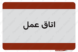  , بخش , اطاق , 