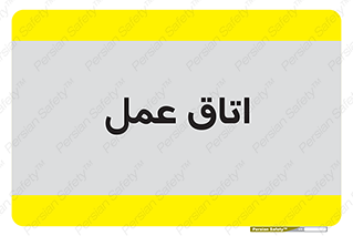  , بخش , اطاق , 