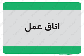 , بخش , اطاق , 