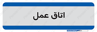  , بخش , اطاق , 