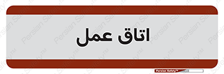  , بخش , اطاق , 