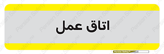  , بخش , اطاق , 