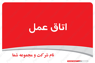  , بخش , اطاق , 