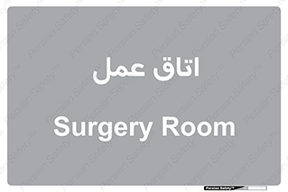  , بخش , اطاق , 