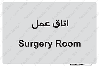  , بخش , اطاق , 