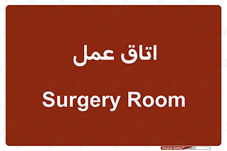  , بخش , اطاق , 