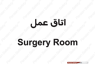 , بخش , اطاق , 
