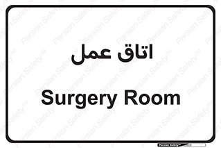 , بخش , اطاق , 