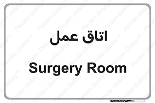  , بخش , اطاق , 