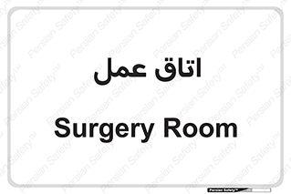  , بخش , اطاق , 