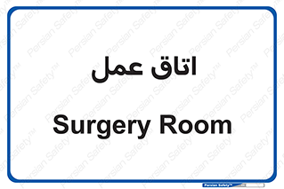  , بخش , اطاق , 