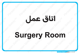  , بخش , اطاق , 