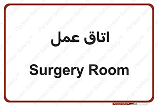  , بخش , اطاق , 