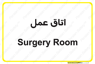  , بخش , اطاق , 