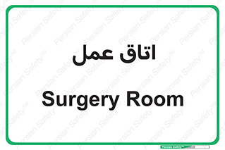  , بخش , اطاق , 