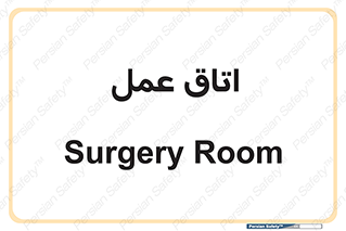  , بخش , اطاق , 