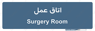  , بخش , اطاق , 