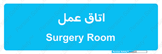  , بخش , اطاق , 