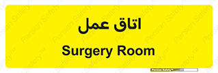  , بخش , اطاق , 