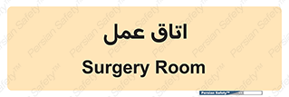  , بخش , اطاق , 