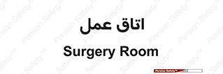  , بخش , اطاق , 