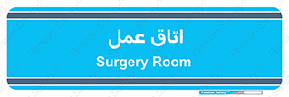  , بخش , اطاق , 