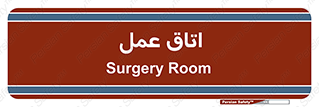  , بخش , اطاق , 