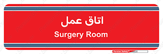  , بخش , اطاق , 