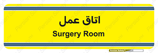  , بخش , اطاق , 