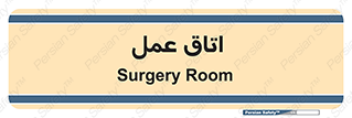  , بخش , اطاق , 