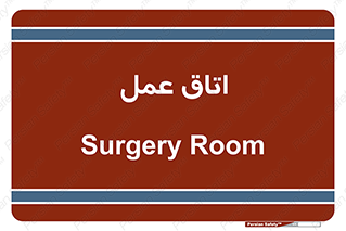  , بخش , اطاق , 