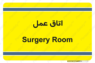  , بخش , اطاق , 