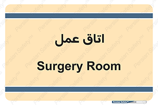  , بخش , اطاق , 