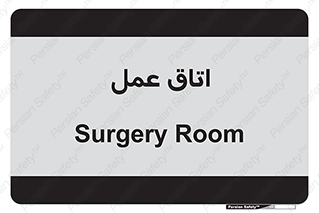  , بخش , اطاق , 