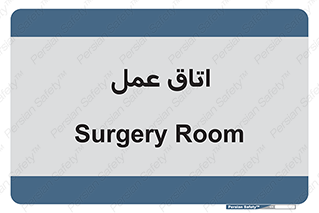  , بخش , اطاق , 
