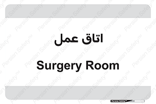  , بخش , اطاق , 