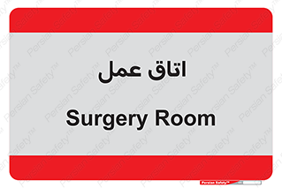  , بخش , اطاق , 