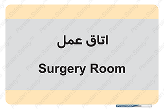  , بخش , اطاق , 