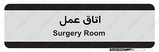  , بخش , اطاق , 