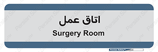  , بخش , اطاق , 